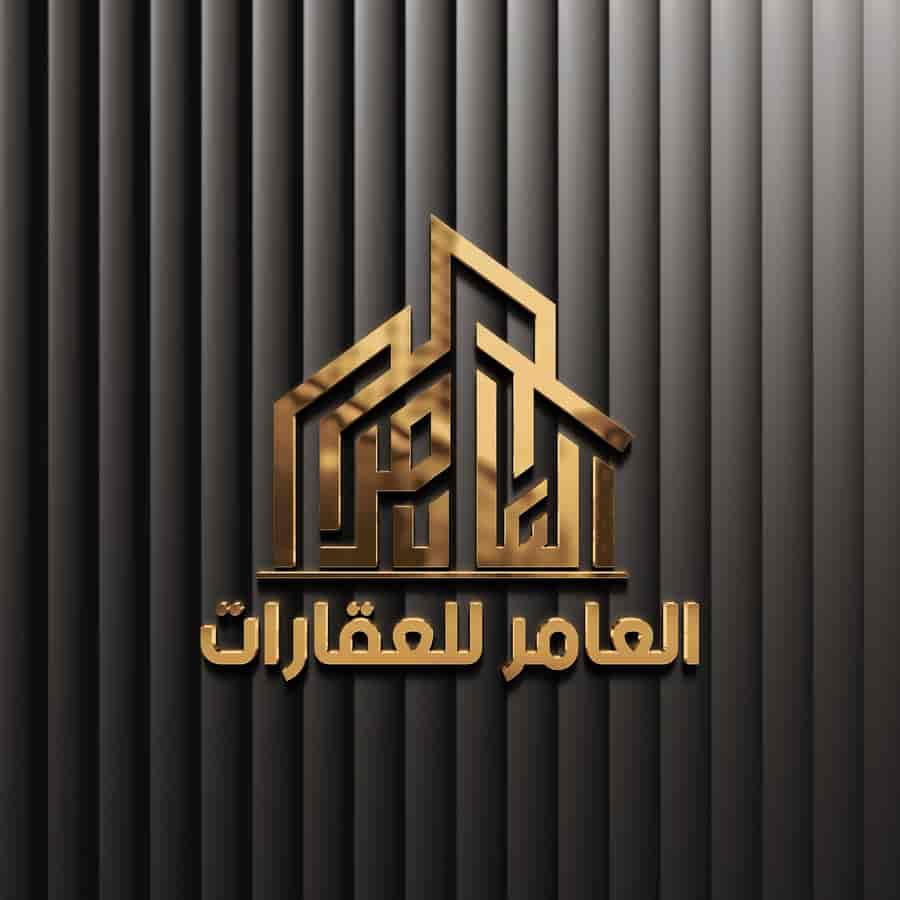 مكتب العامر للاعمال العقارية 
