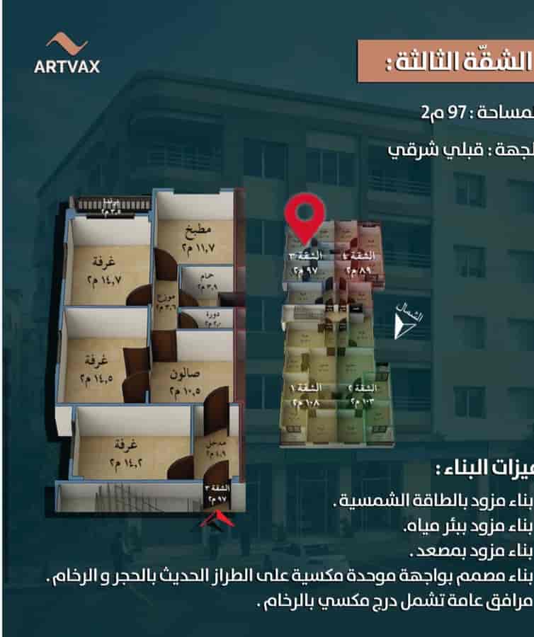 شقة 3 غرف 1 صالات 100م² طابق 3 للبيع