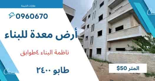 أرض 400م² للبيع