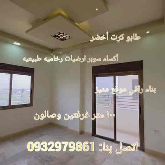 شقة 2 غرف 1 صالات 100م² طابق 5 للبيع