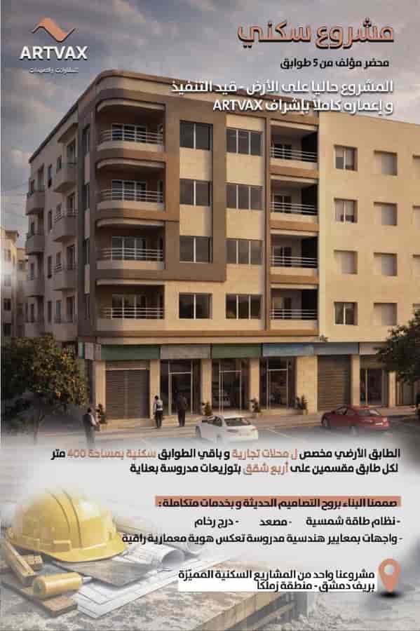شقة 3 غرف 1 صالات 100م² طابق 3 للبيع