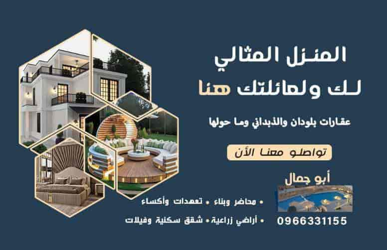 عقارات الذهبي ابو جمال