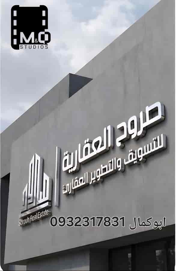 صروح العقارية