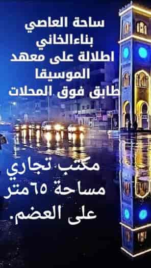 مكتب 65م² طابق 1 للبيع