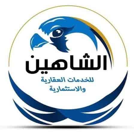 مكتب الشاهين