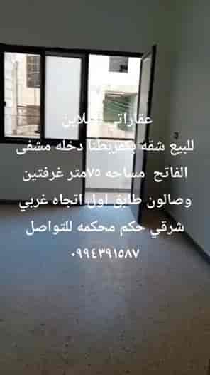شقة 2 غرف 1 صالات 75م² طابق 1 للبيع
