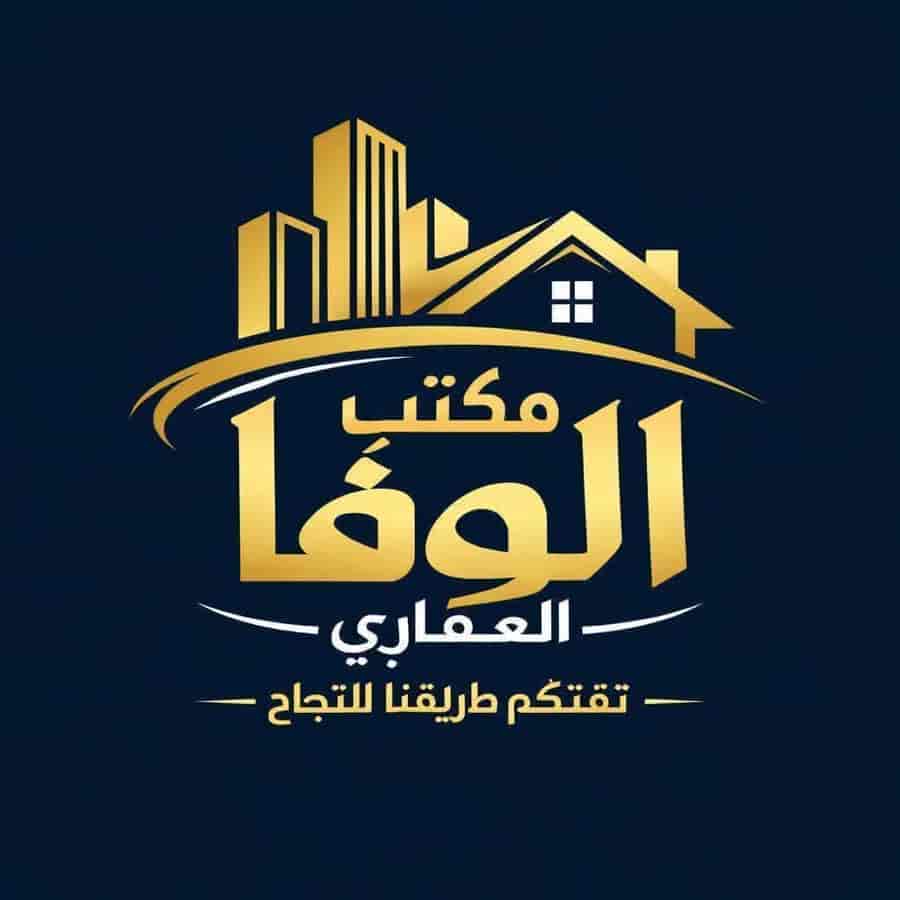 مكتب الوفا 