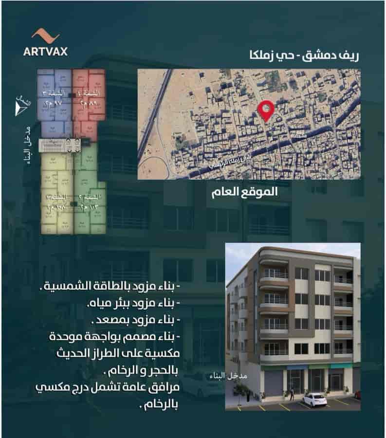 شقة 3 غرف 1 صالات 100م² طابق 3 للبيع