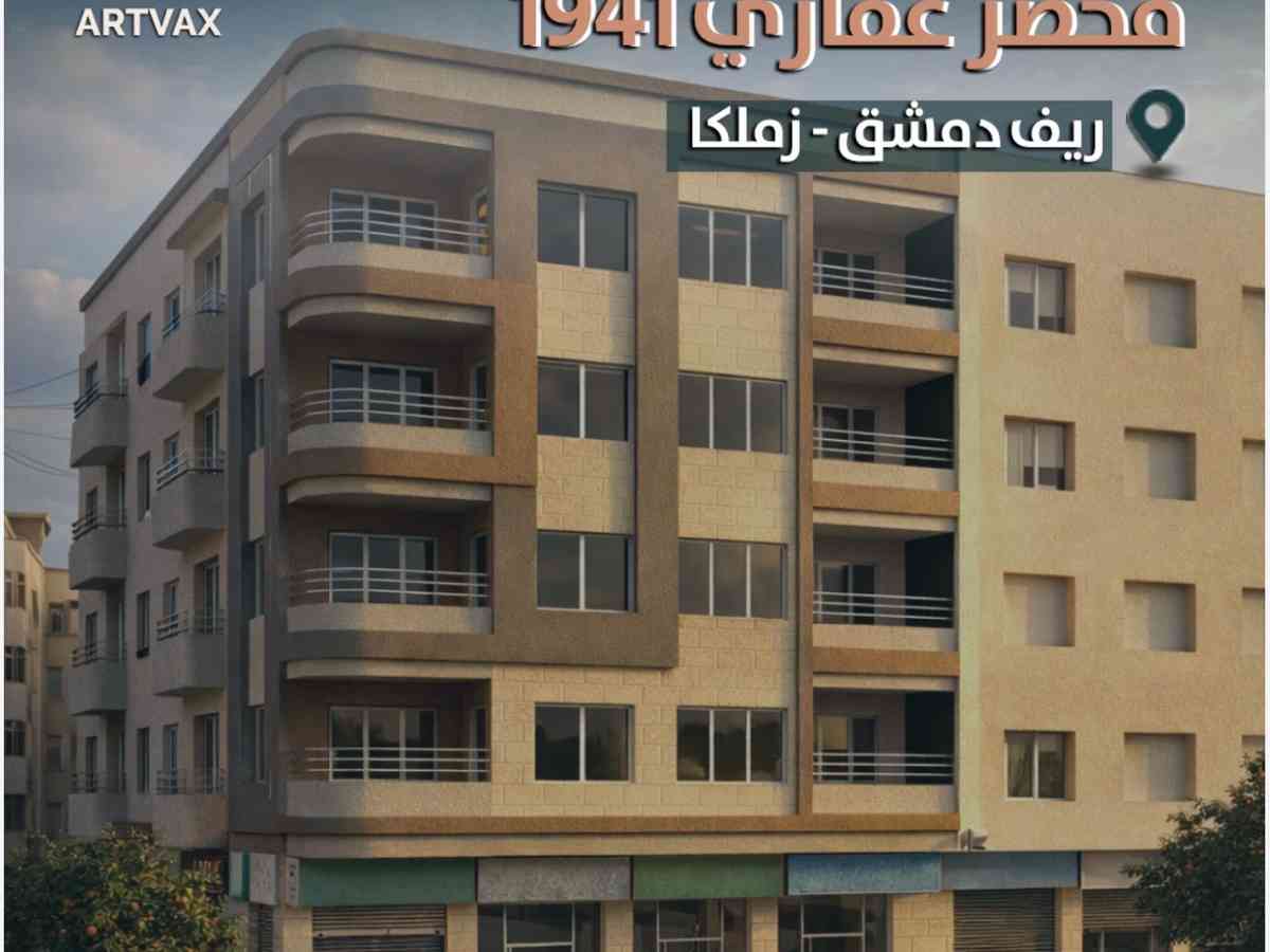 شقة 3 غرف 1 صالات 100م² طابق 3 للبيع