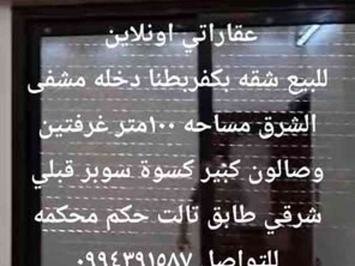 شقة 2 غرف 1 صالات 100م² طابق 3 للبيع