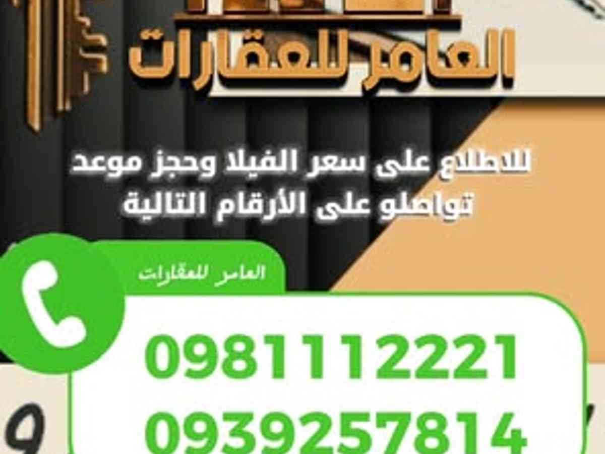 فيلا 350م² للبيع