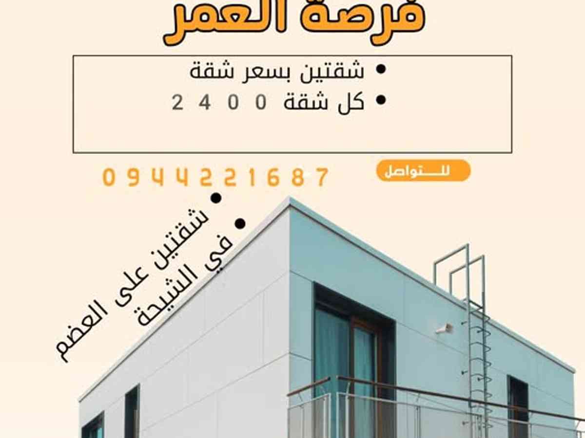شقة 80م² طابق 3 للإيجار