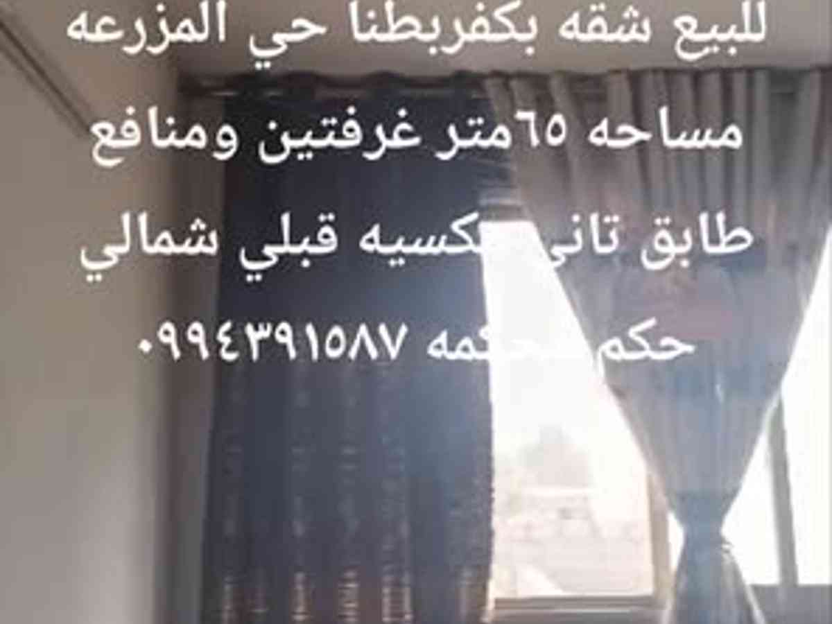 شقة 2 غرف 65م² طابق 2 للبيع