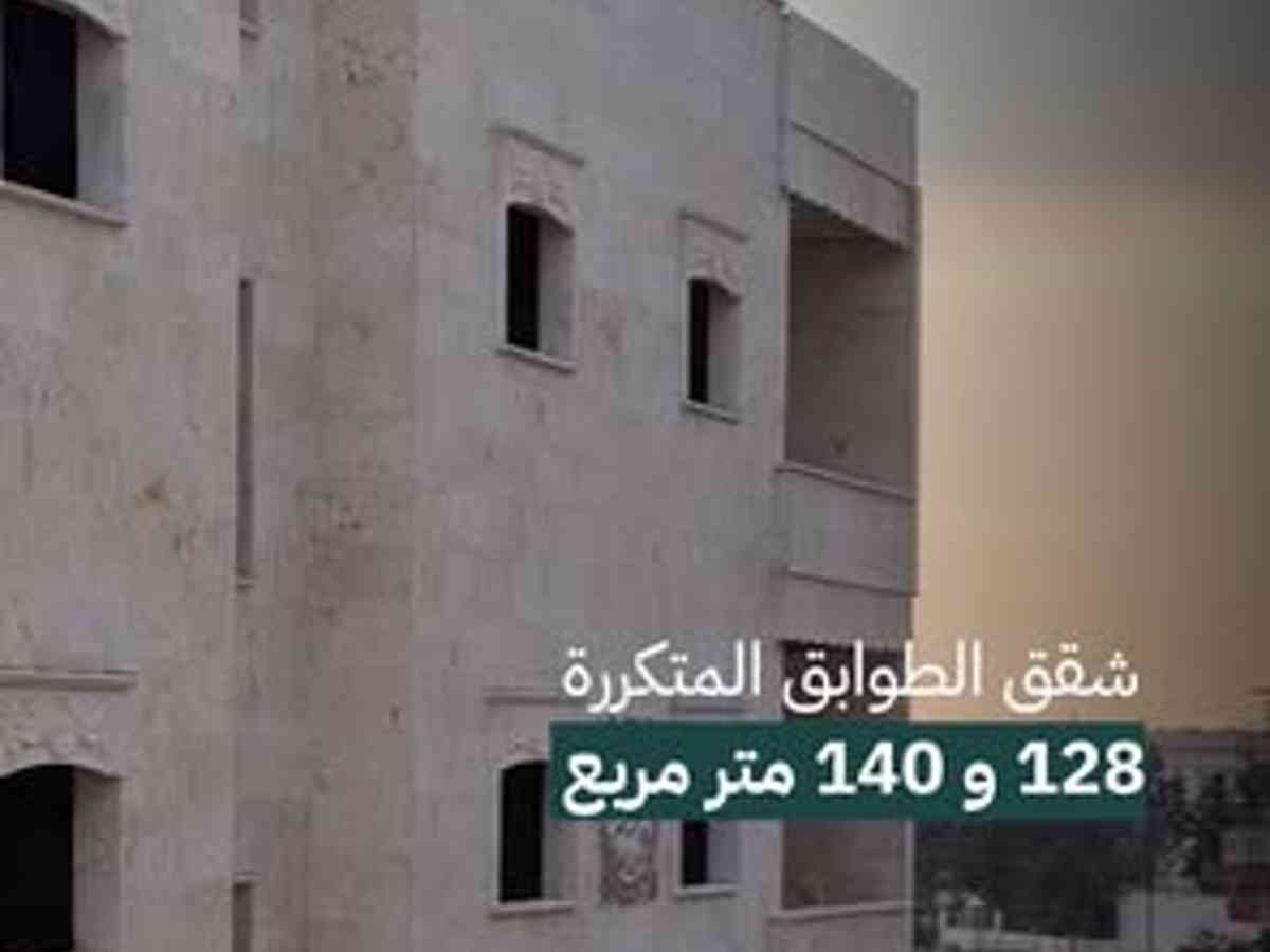 شقة 140م² للبيع