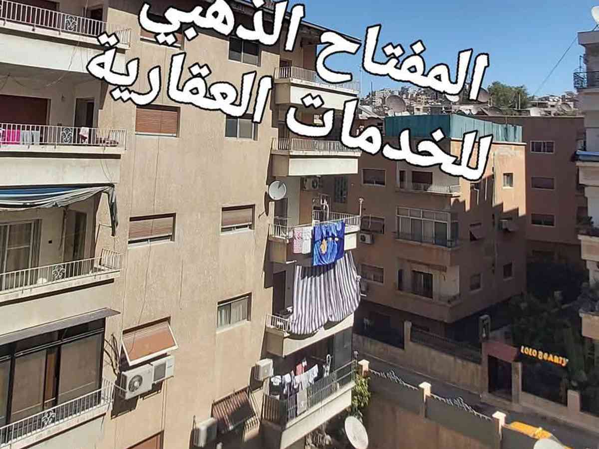 شقة 3 غرف 1 صالات 165م² طابق 2 مع فرش للبيع