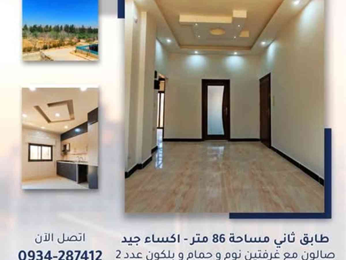 شقة 2 غرف 1 صالات 86م² طابق 2 للبيع