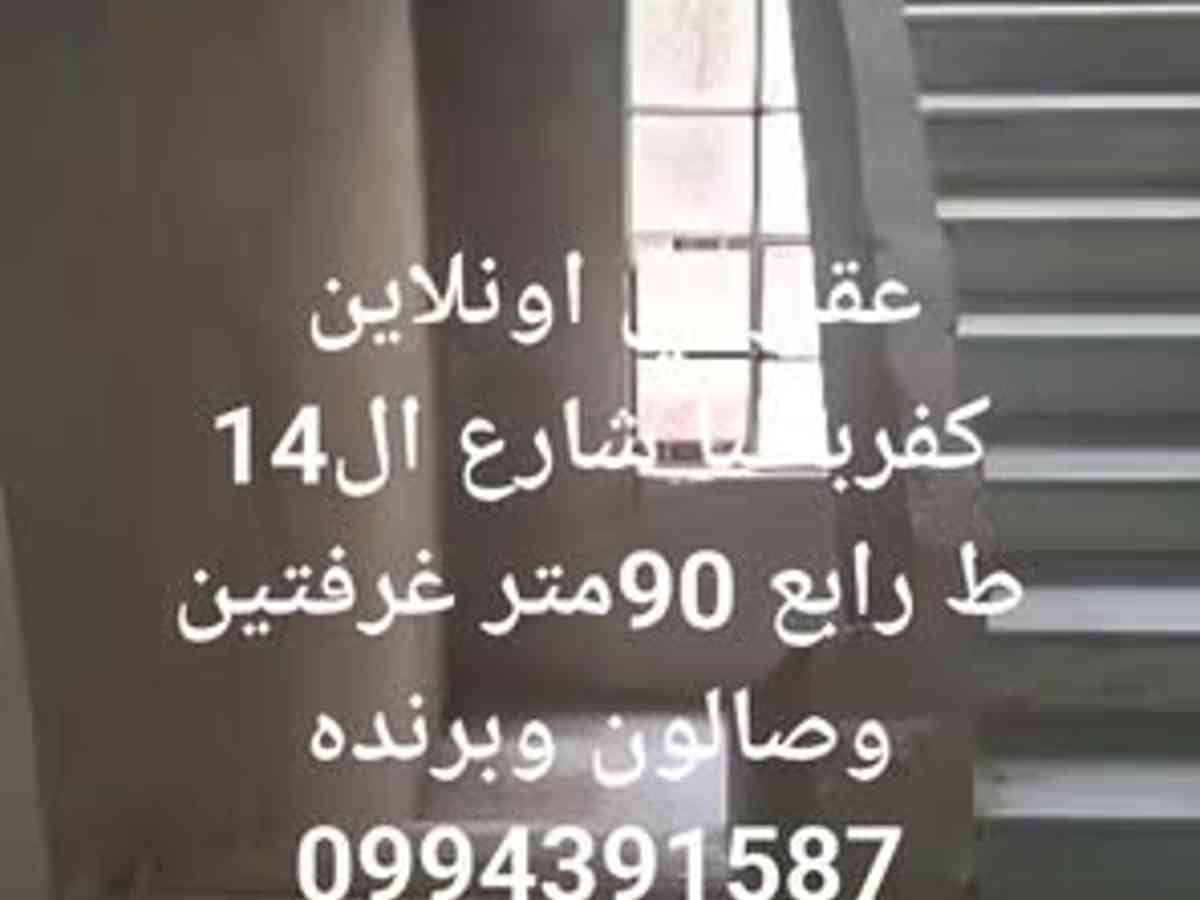 شقة 2 غرف 1 صالات 90م² طابق 4 للبيع