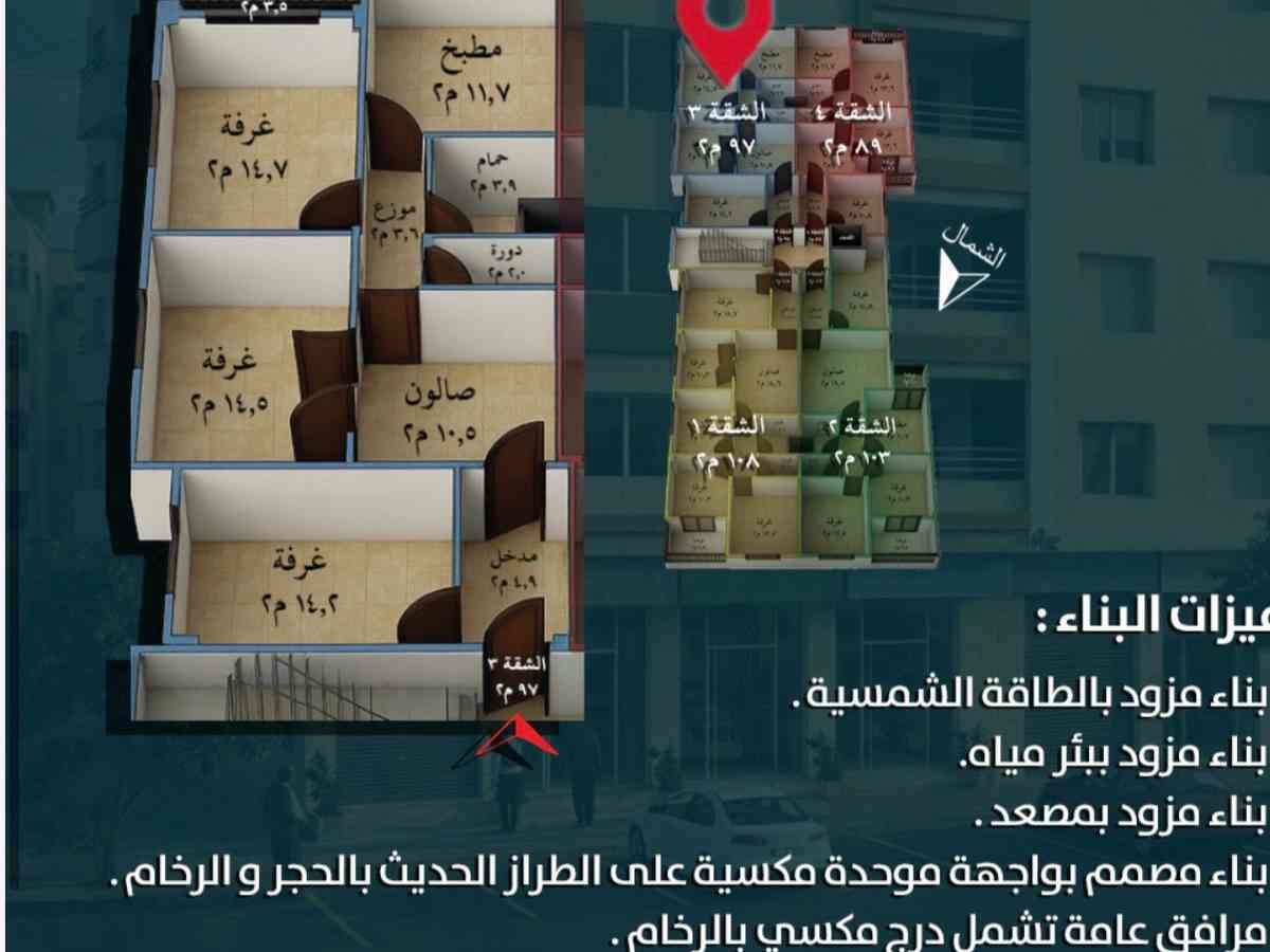شقة 3 غرف 1 صالات 100م² طابق 3 للبيع