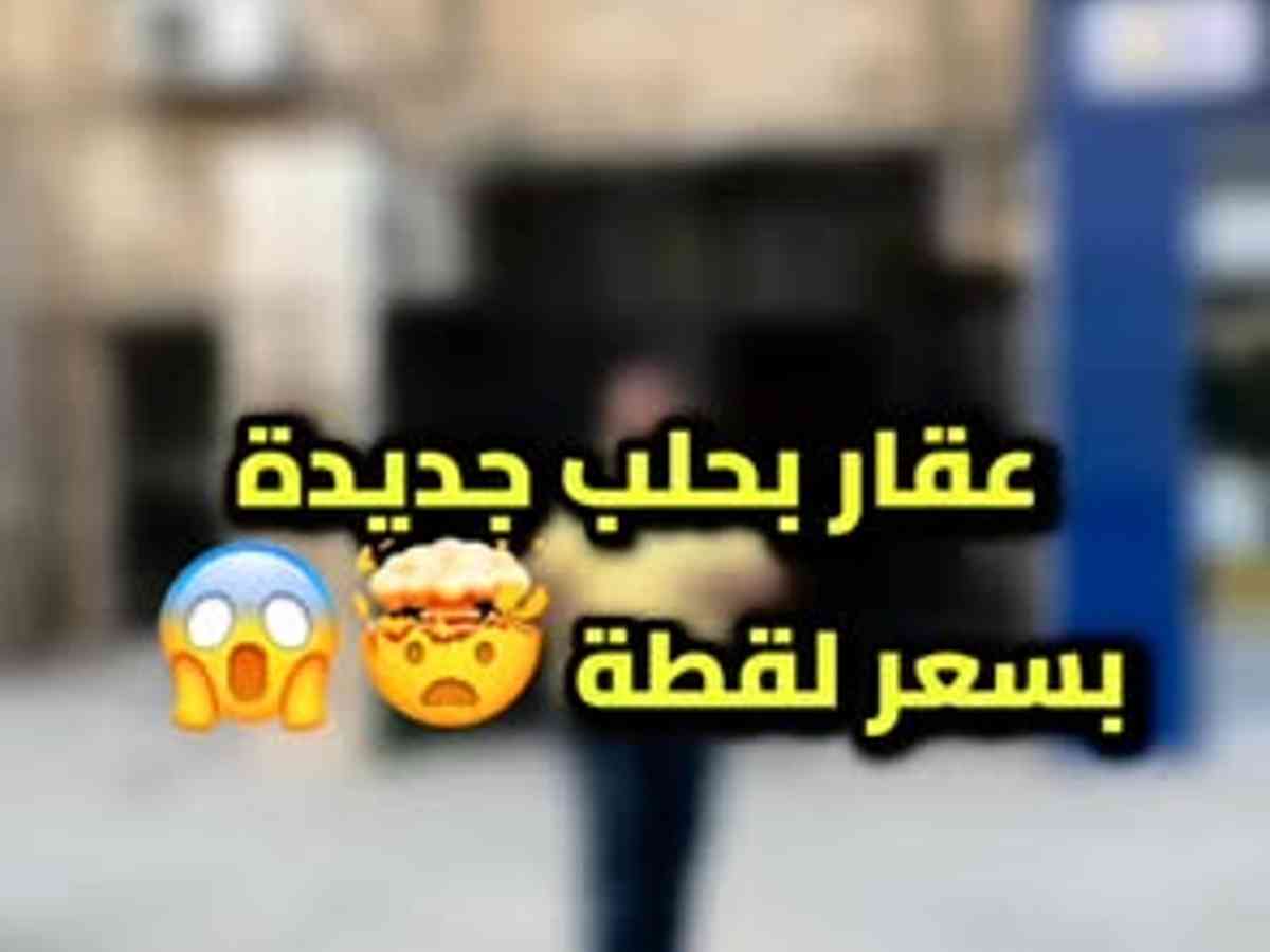شقة 3 غرف 1 صالات 110م² للبيع