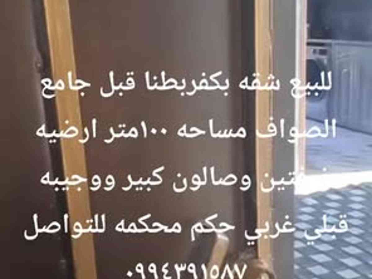 شقة 2 غرف 1 صالات 100م² للبيع