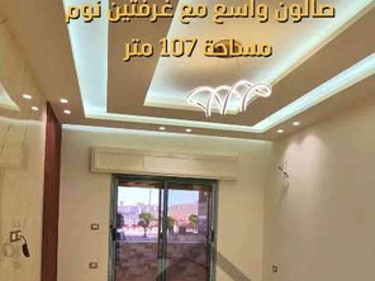 شقة 2 غرف 1 صالات 107م² طابق 1 للبيع