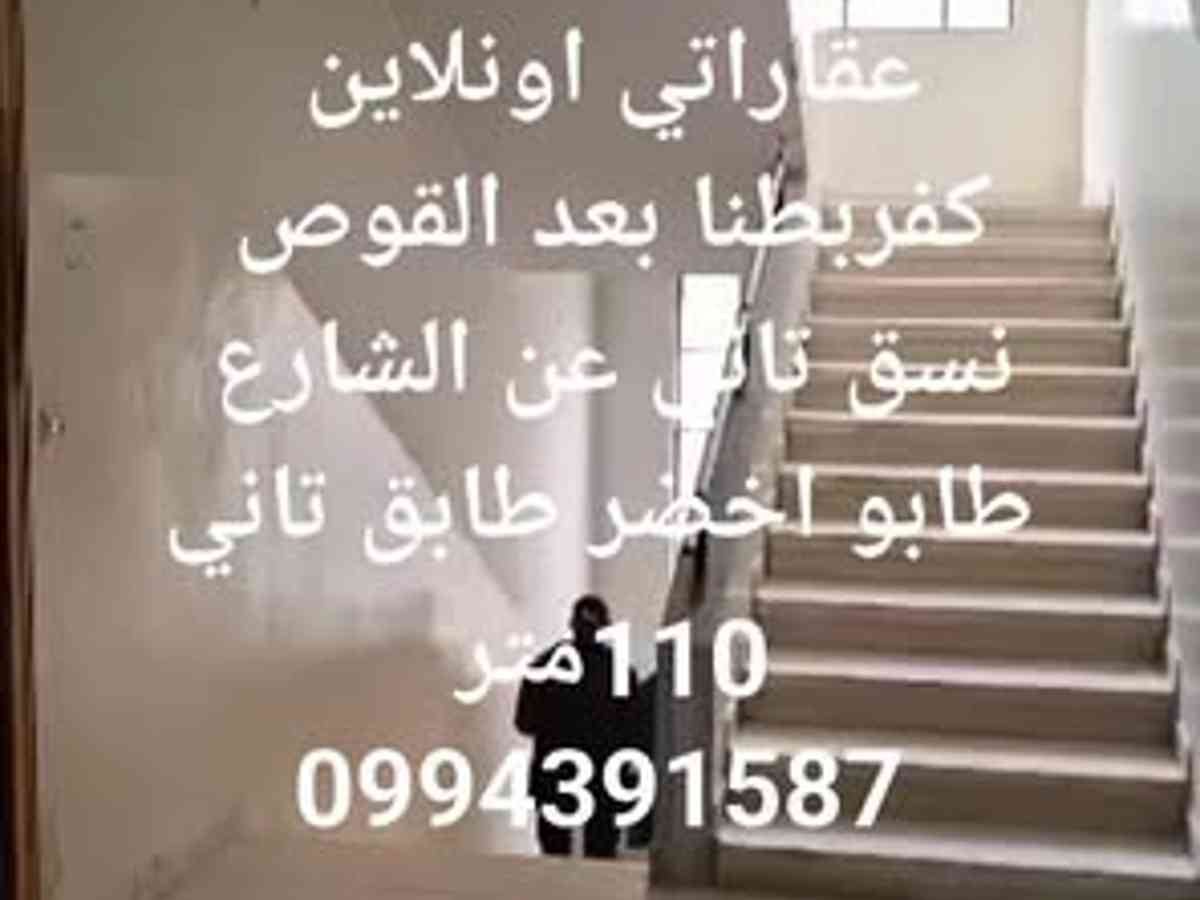 شقة 3 غرف 1 صالات 110م² طابق 2 للبيع