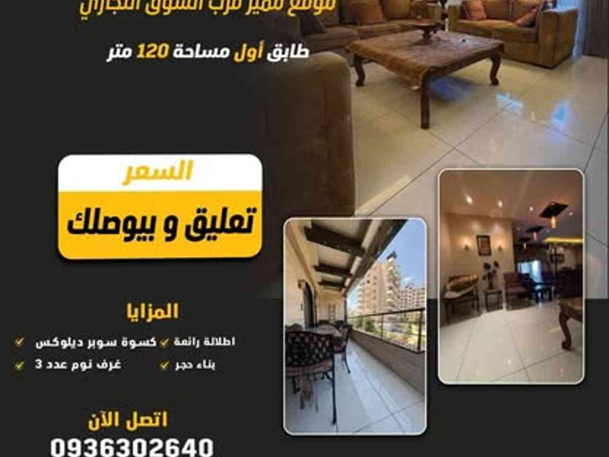 شقة 3 غرف 1 صالات 220م² طابق 1 للبيع