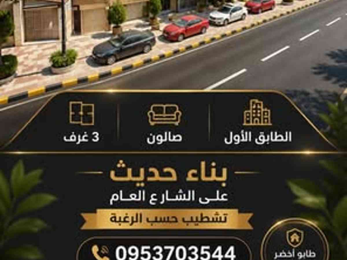 شقة 3 غرف 1 صالات 140م² للبيع