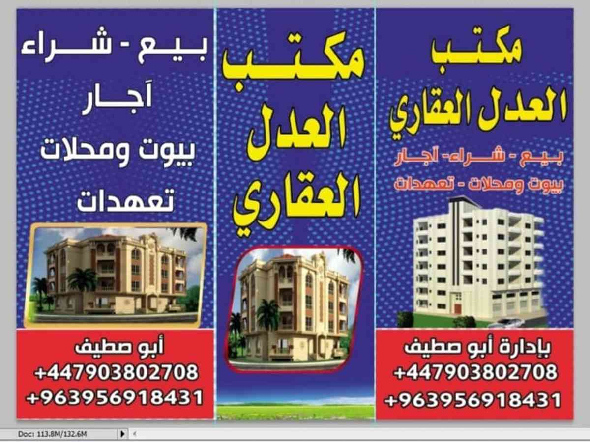 مكتب العدل العقاري