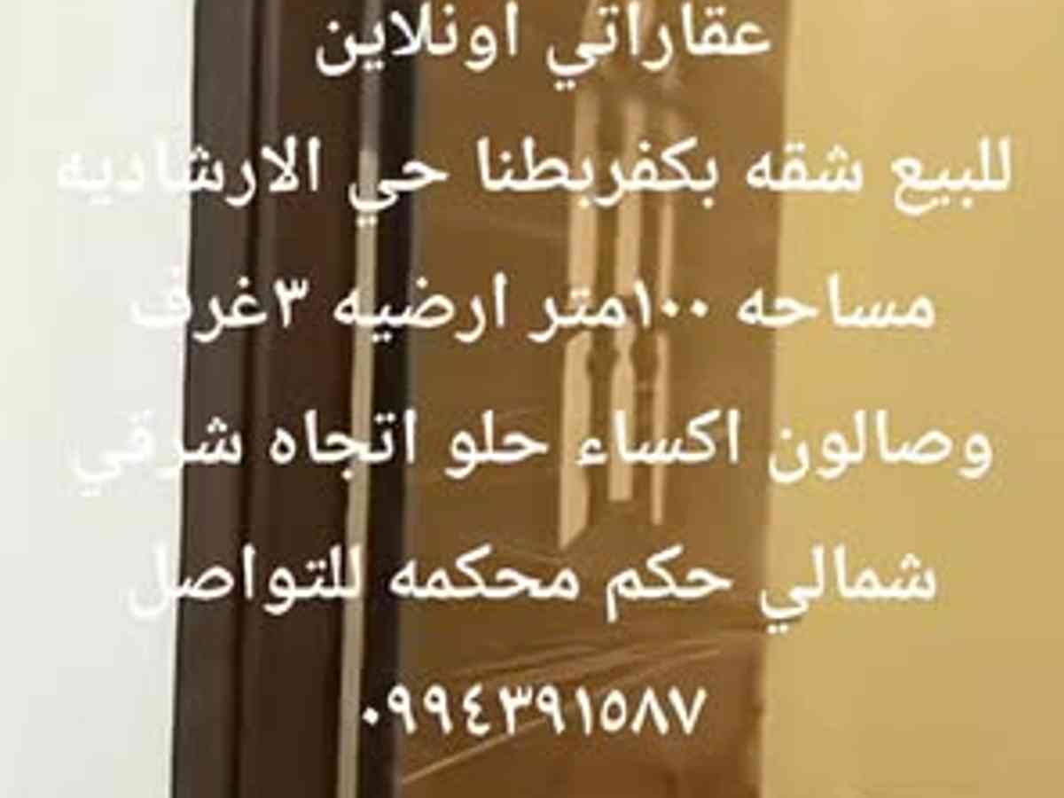 شقة 3 غرف 1 صالات 100م² للبيع