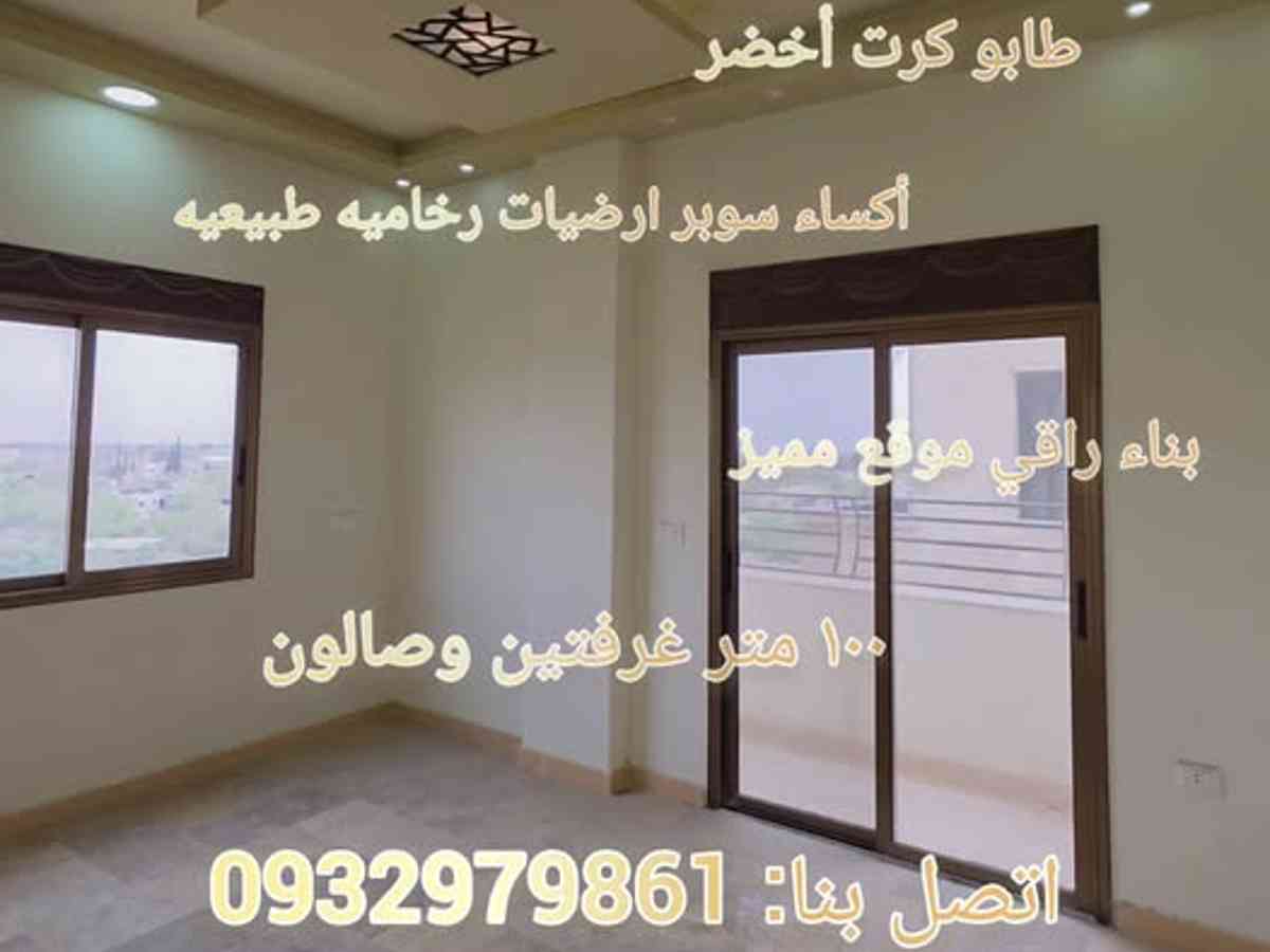 شقة 2 غرف 1 صالات 100م² طابق 5 للبيع