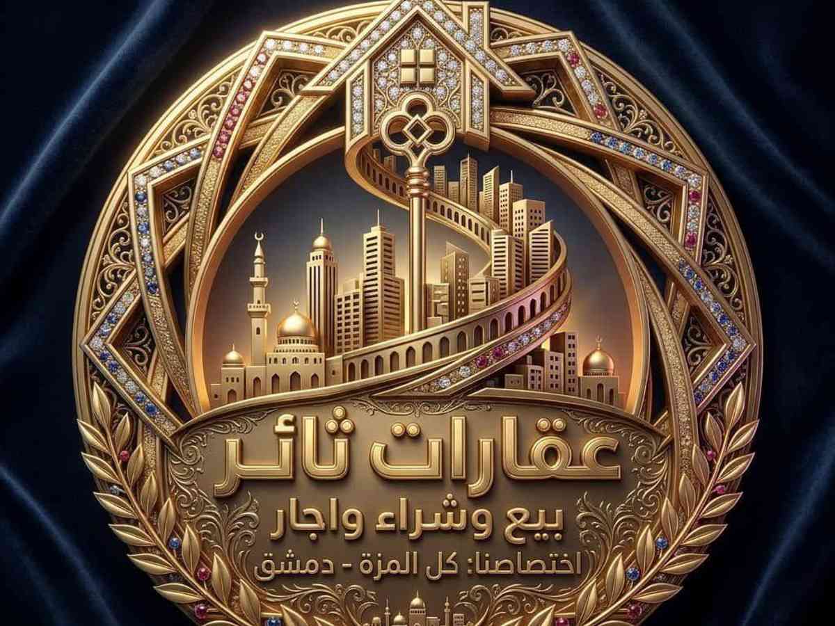 عقارات ثائر