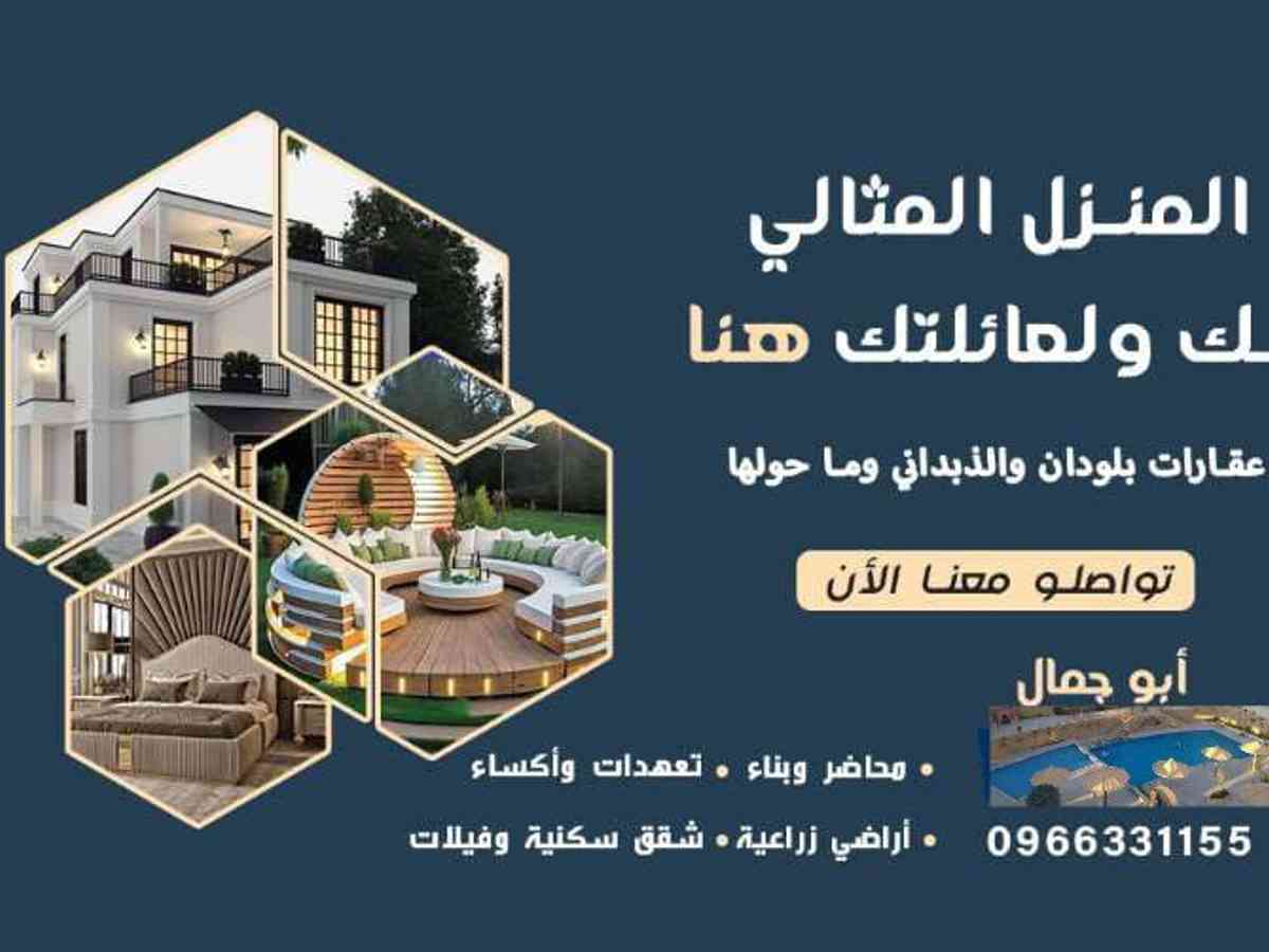 عقارات الذهبي ابو جمال