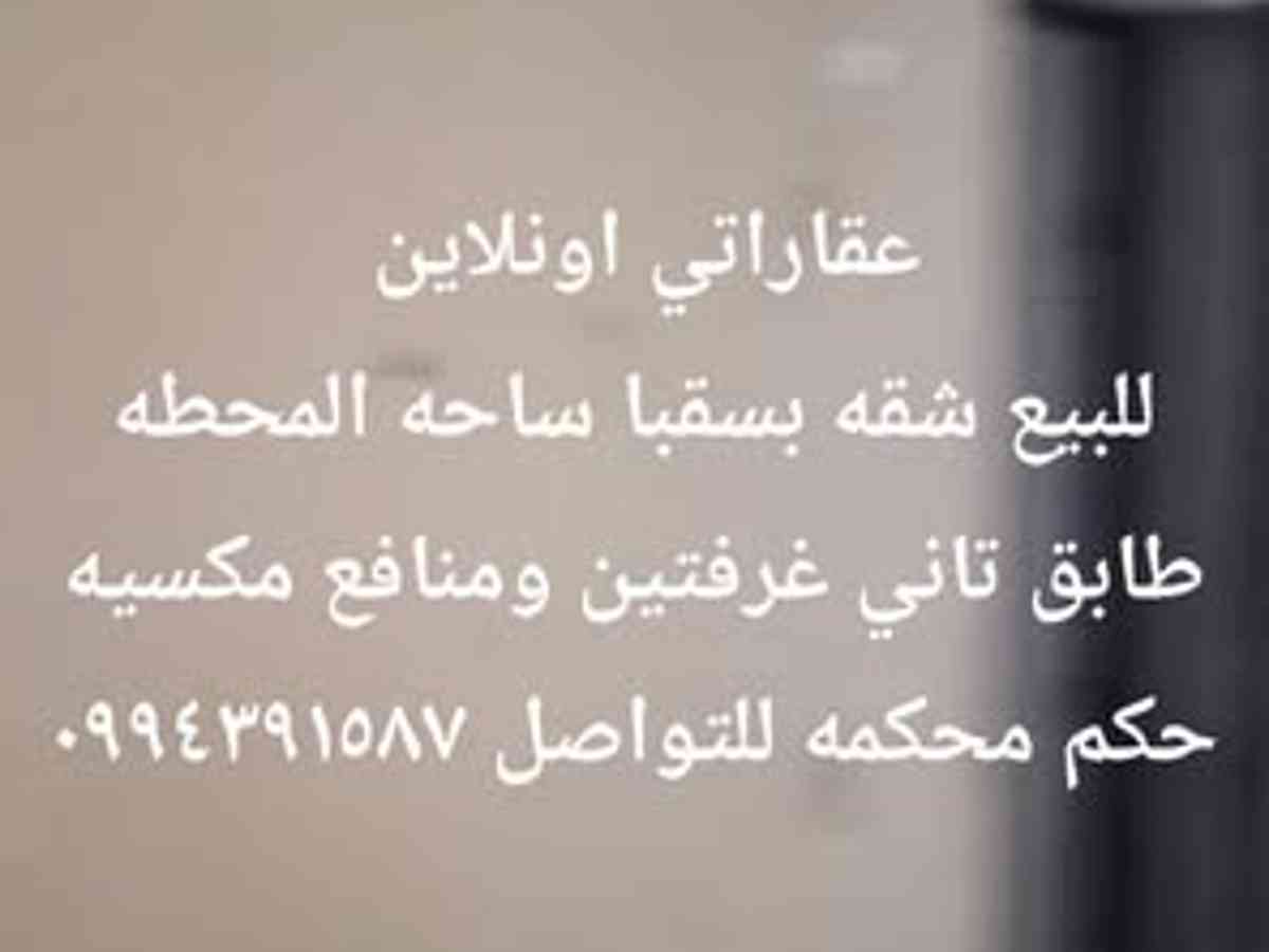 شقة 2 غرف طابق 2 للبيع