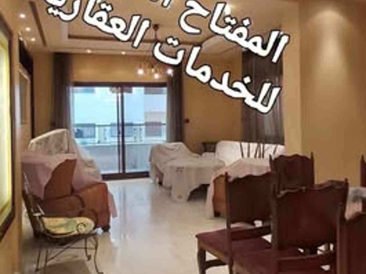شقة 3 غرف 1 صالات 165م² طابق 2 مع فرش للبيع