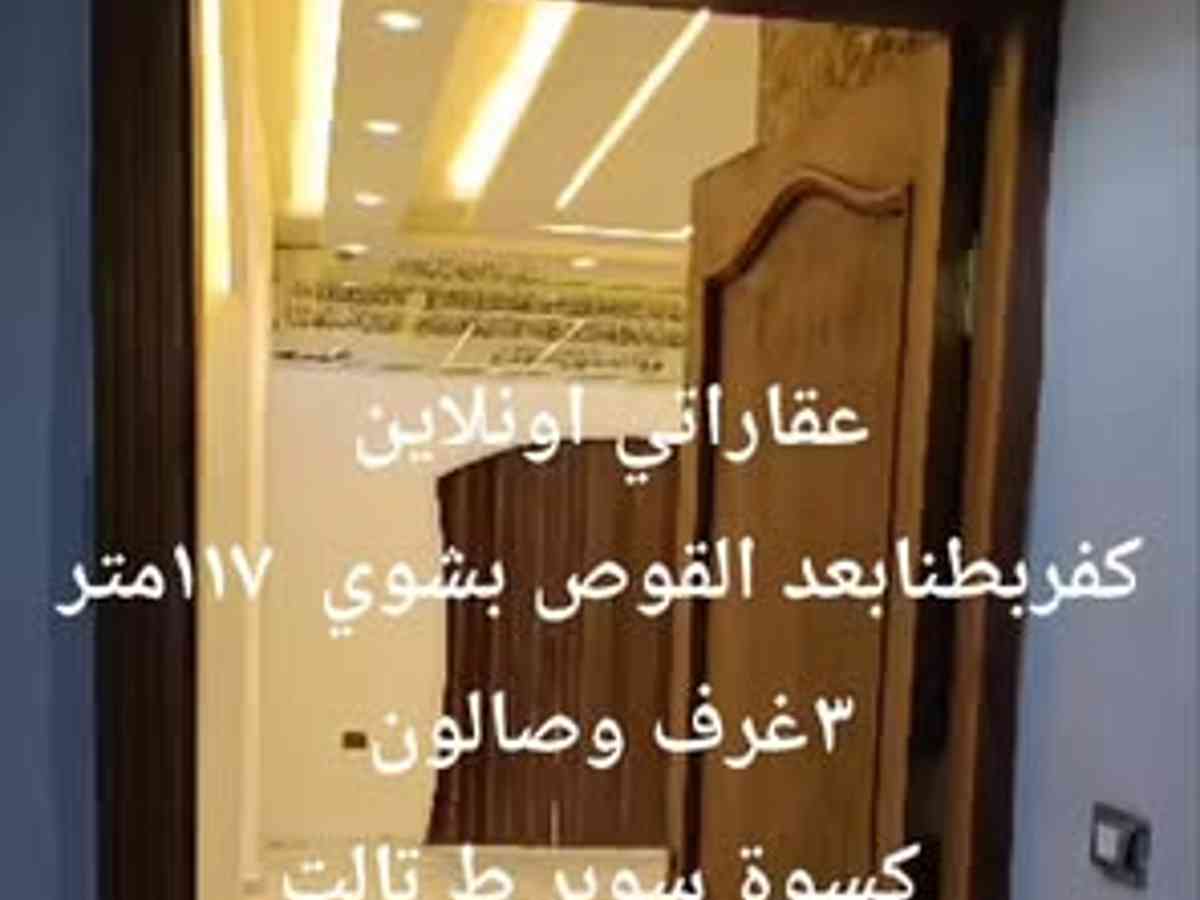 شقة 3 غرف 1 صالات 117م² طابق 3 للبيع