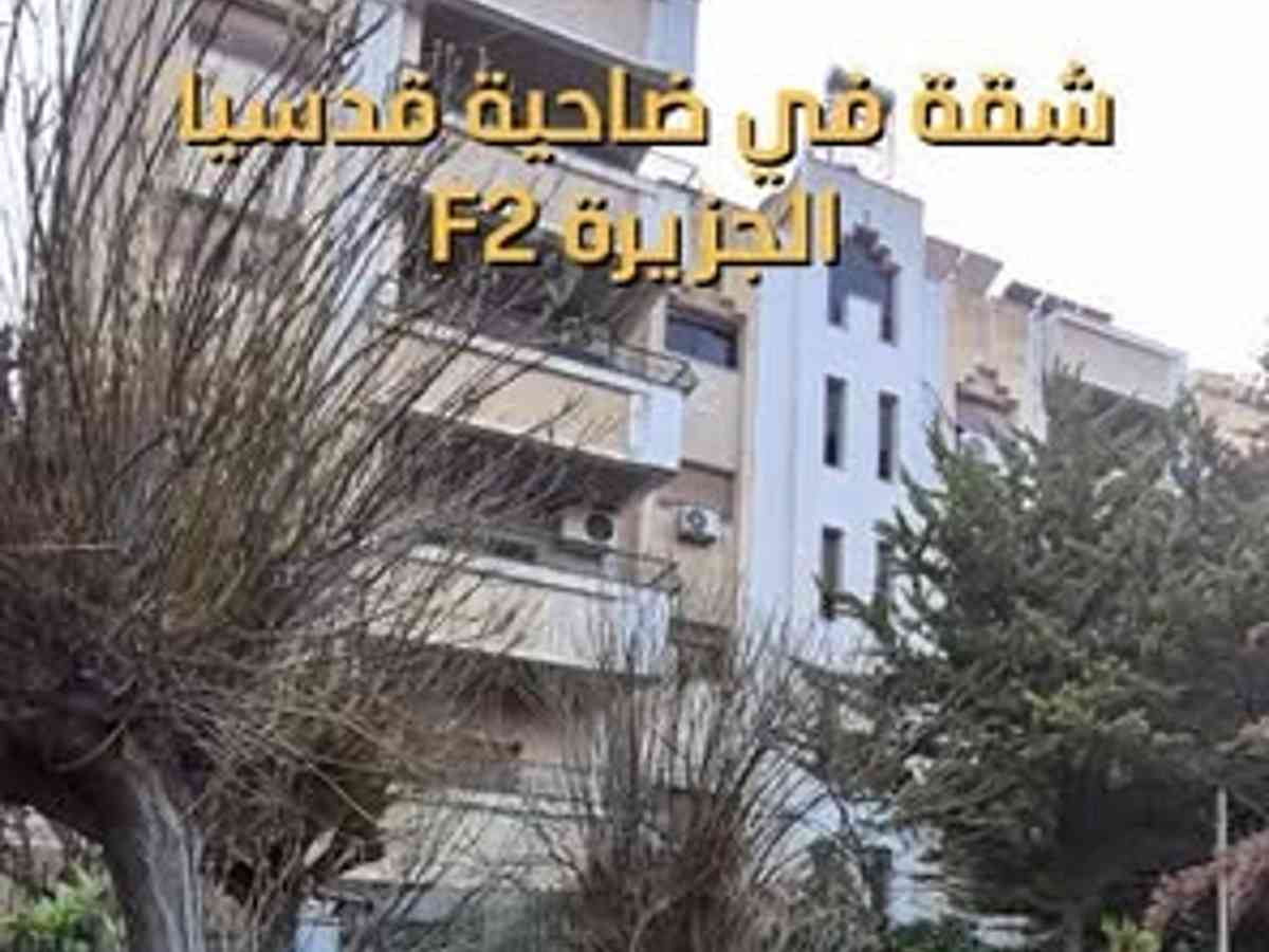 شقة 4 غرف 1 صالات 180م² طابق 3 للبيع