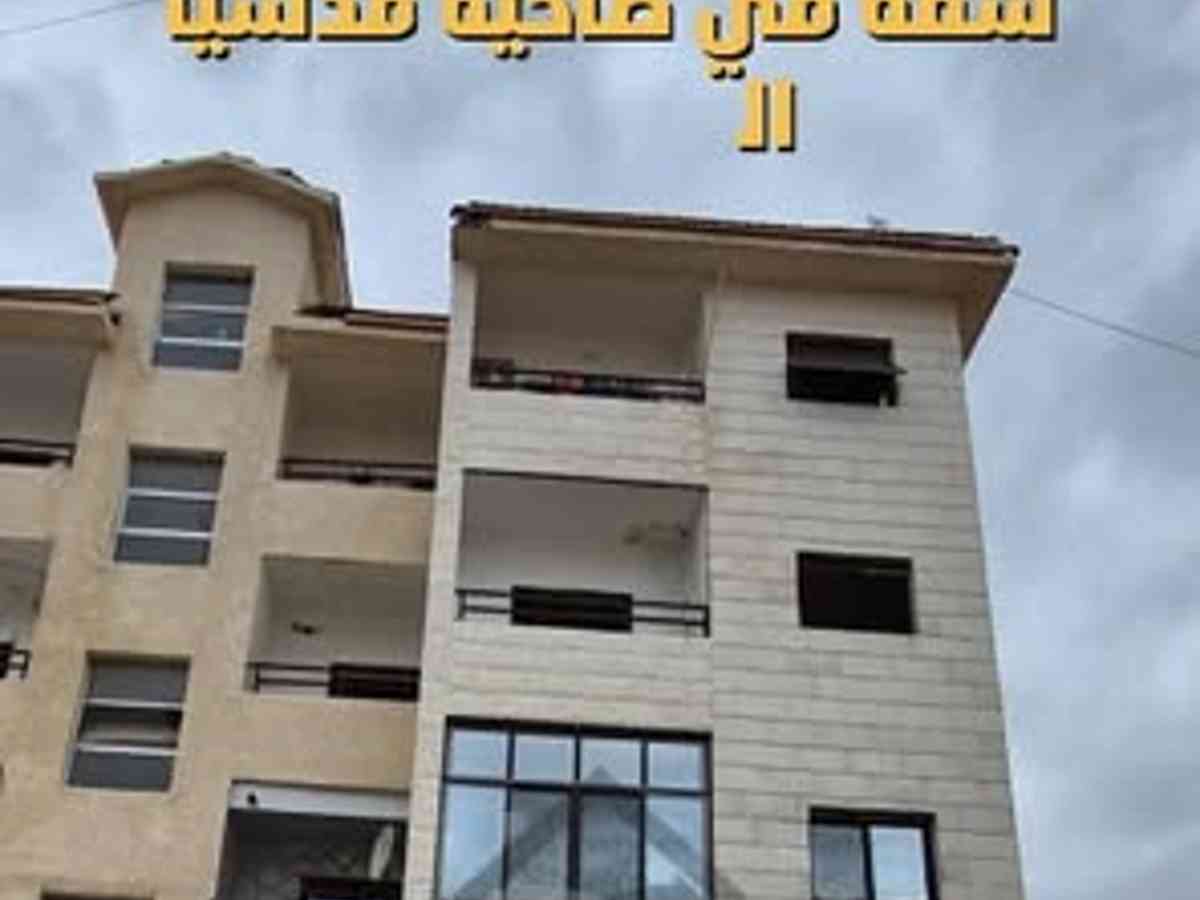 شقة 2 غرف 1 صالات 90م² طابق 1 للبيع