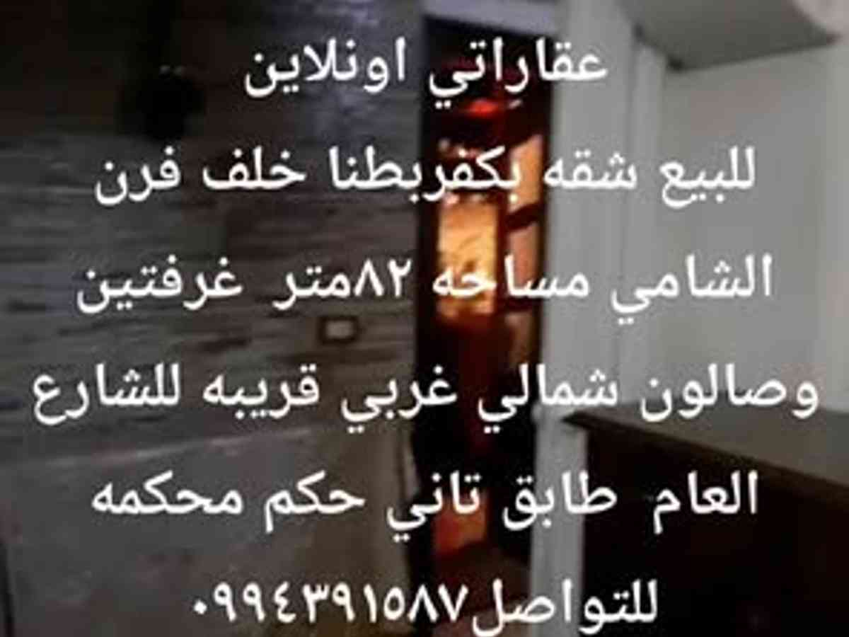 شقة 2 غرف 1 صالات 82م² طابق 2 للبيع