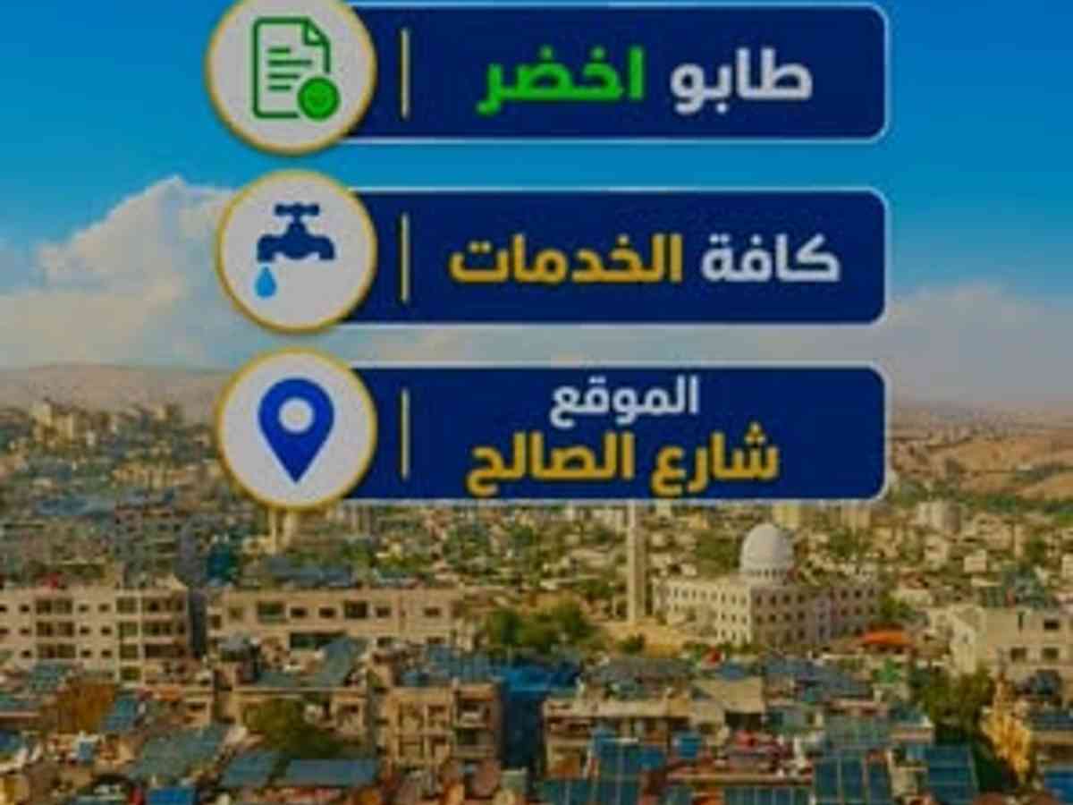 شقة 2 غرف 1 صالات 75م² للبيع