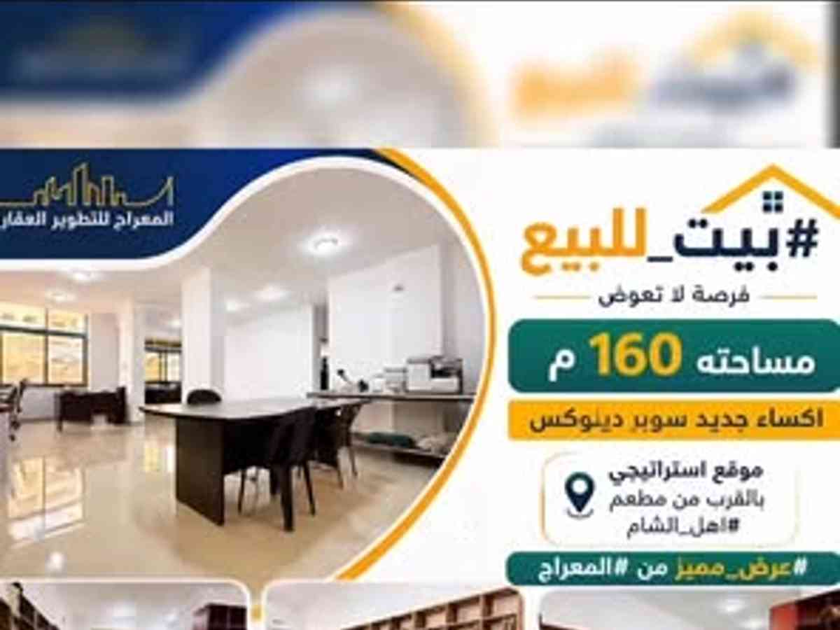 شقة 4 غرف 1 صالات 160م² للبيع