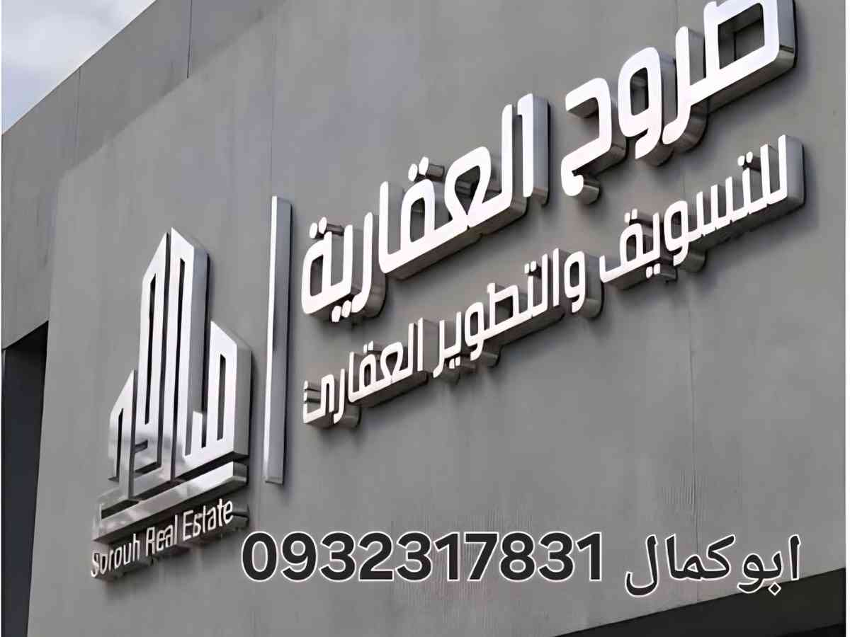 صروح العقارية