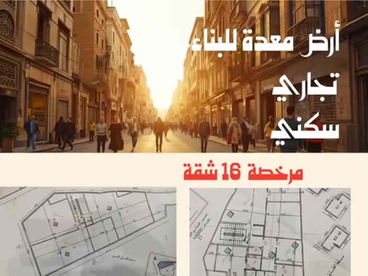 أرض 900م² للبيع