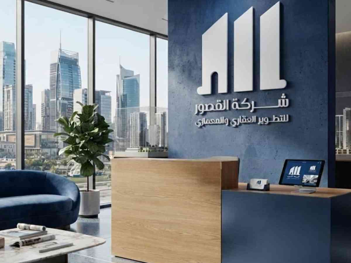 مكتب القصور للتسويق العقاري