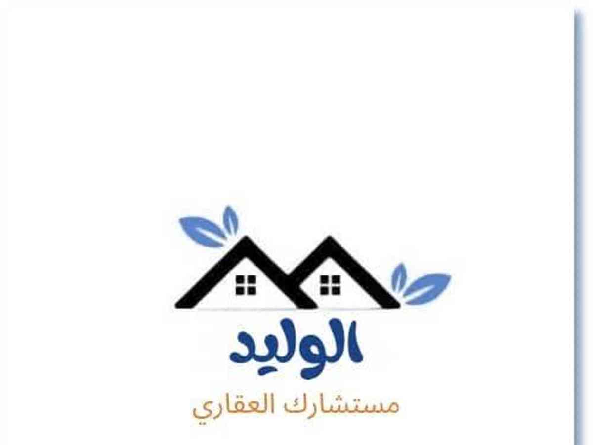 مكتب الوليد للاعمال العقارية