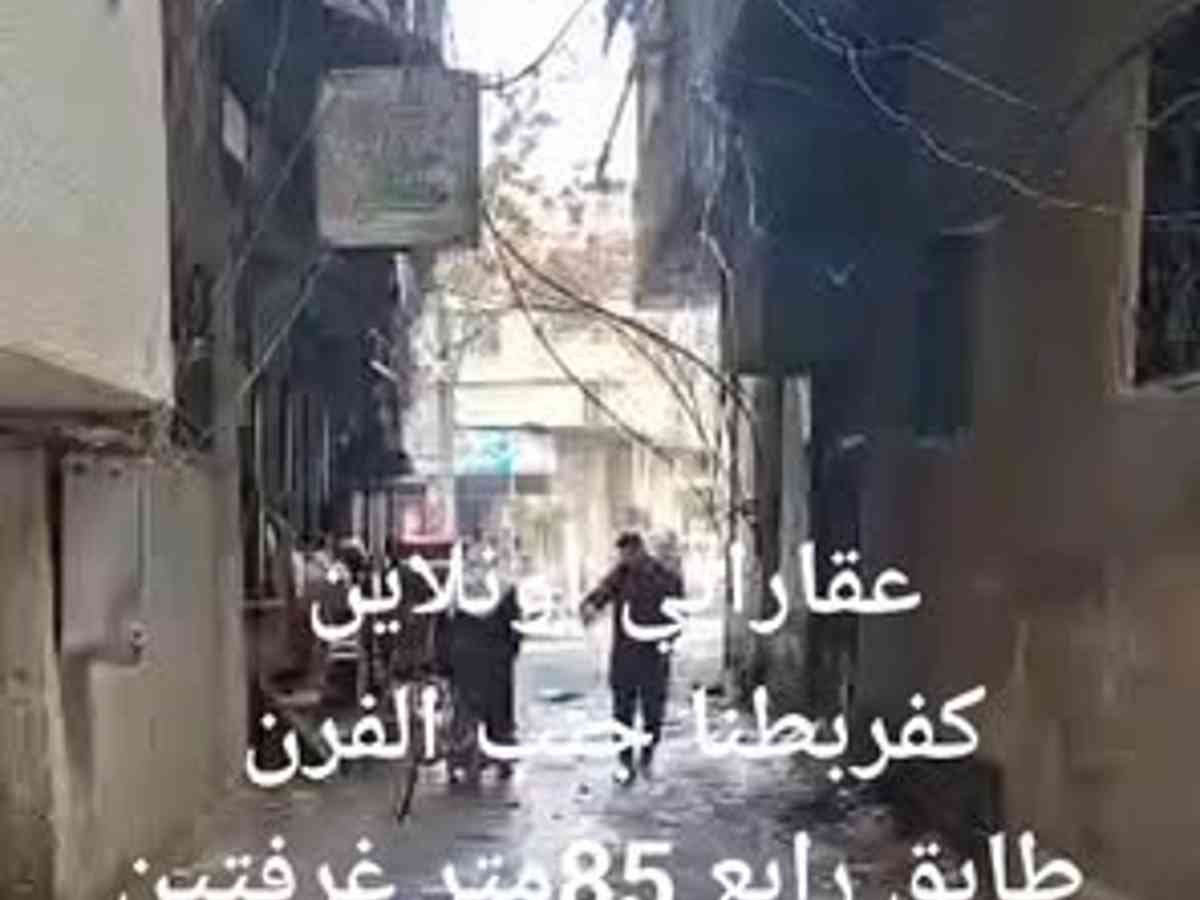 شقة 2 غرف 1 صالات 85م² طابق 4 للبيع
