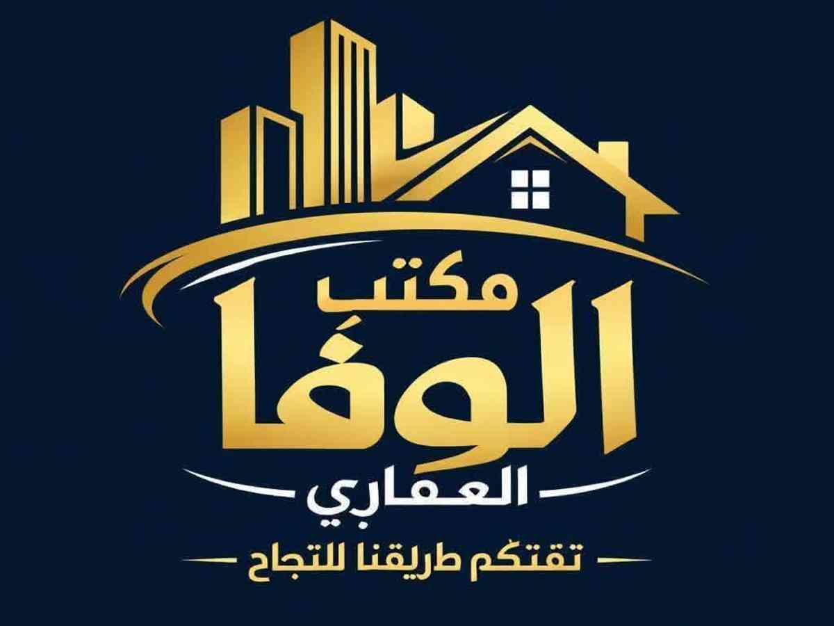 مكتب الوفا 