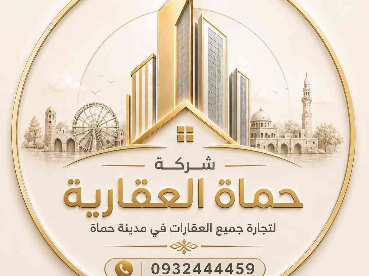 شركة حماة العقارية