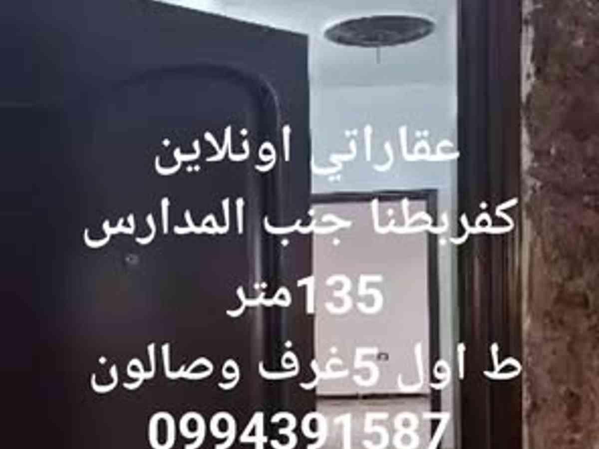 شقة 5 غرف 1 صالات 135م² طابق 1 للبيع
