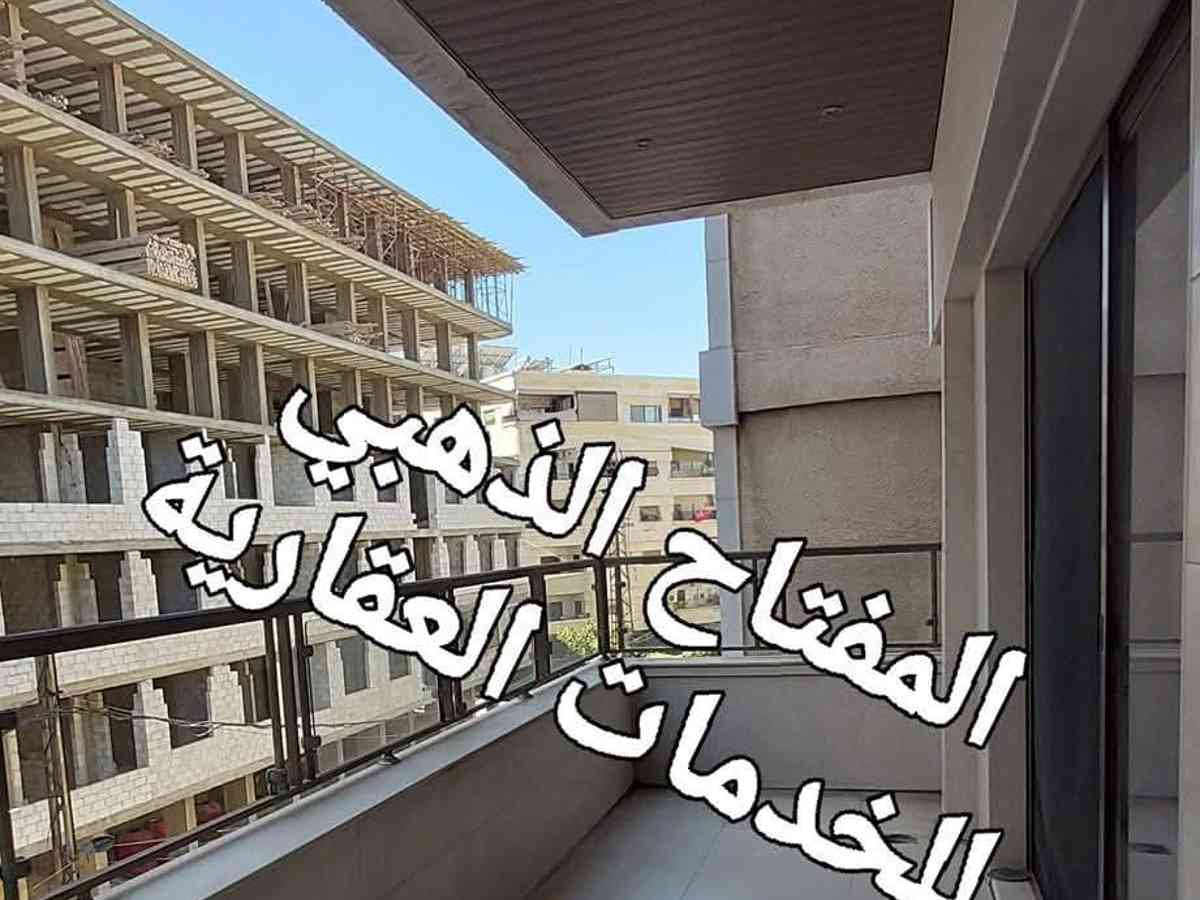شقة 3 غرف 1 صالات 165م² طابق 2 مع فرش للبيع
